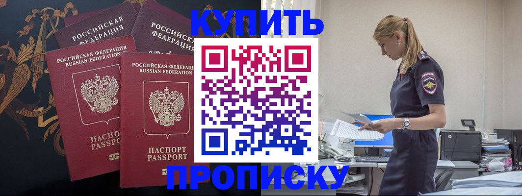 прописка для военкомата в Курске