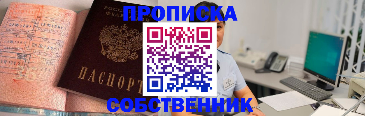 временная регистрация в Курске