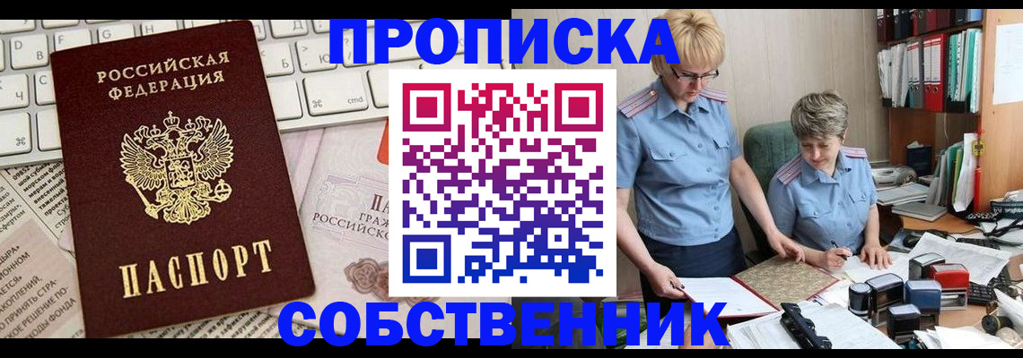 временная регистрация для всех в Курске