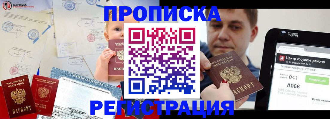 прописка регистрация в Курске